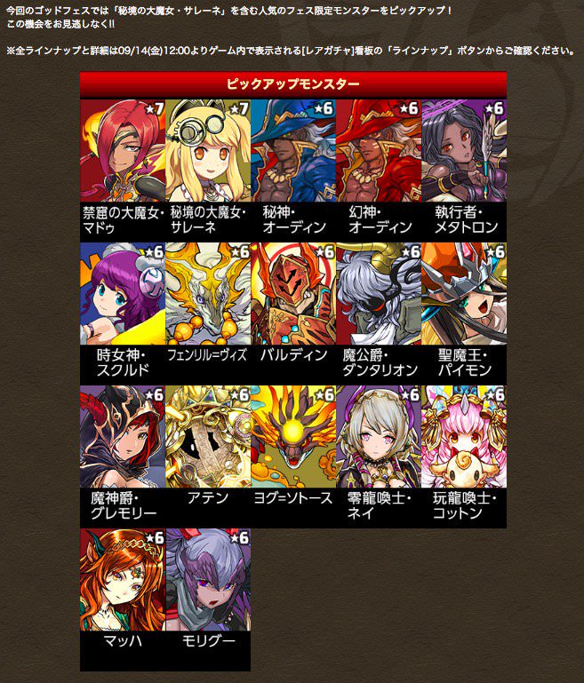 パズドラ ゴッドフェス 当たり最強キャラ決定wwwwwwwwwwww 大正解 まとめウォッチ速報 パズドラ ゴッドフェス 当たり最強キャラ決定wwwwwwwwwwww 大正解 まとめウォッチ速報
