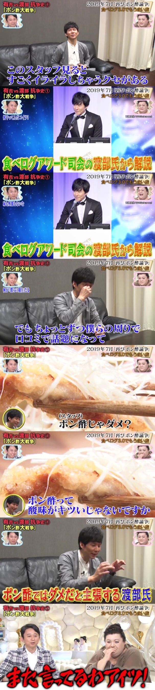 アンジャッシュ渡部 鍋にポン酢とかバカかよｗｗｗ 素材の味 ね 素材で食う幸せ分かるか まとめウォッチ速報