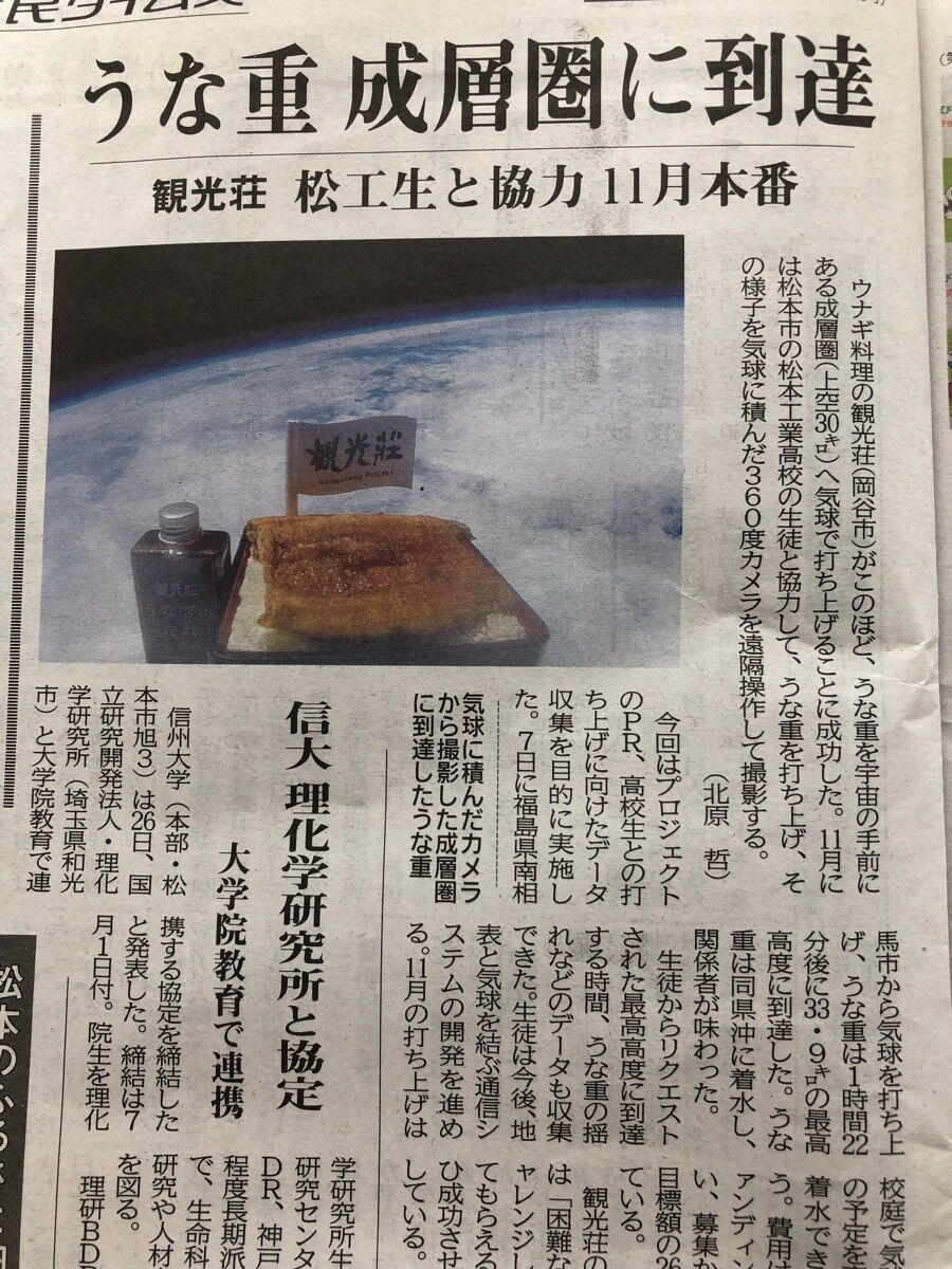 朗報 うな重 成層圏に到達 まとめウォッチ速報