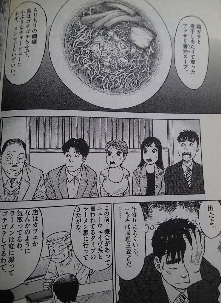 グルメ漫画 出たよ 年寄りによくいる中華そば原理主義者だ まとめウォッチ速報 グルメ漫画 出たよ 年寄りによくいる中華そば原理主義者だ まとめウォッチ速報