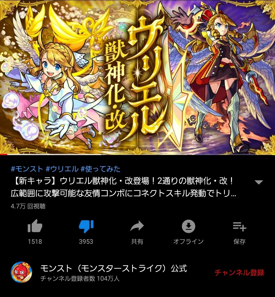 モンスト 衝撃 人気キャラなのにこれは酷いｗｗ獣神化改 ウリエル の使ってみた動画の評価がヤバイことにｗｗｗｗ まとめウォッチ速報