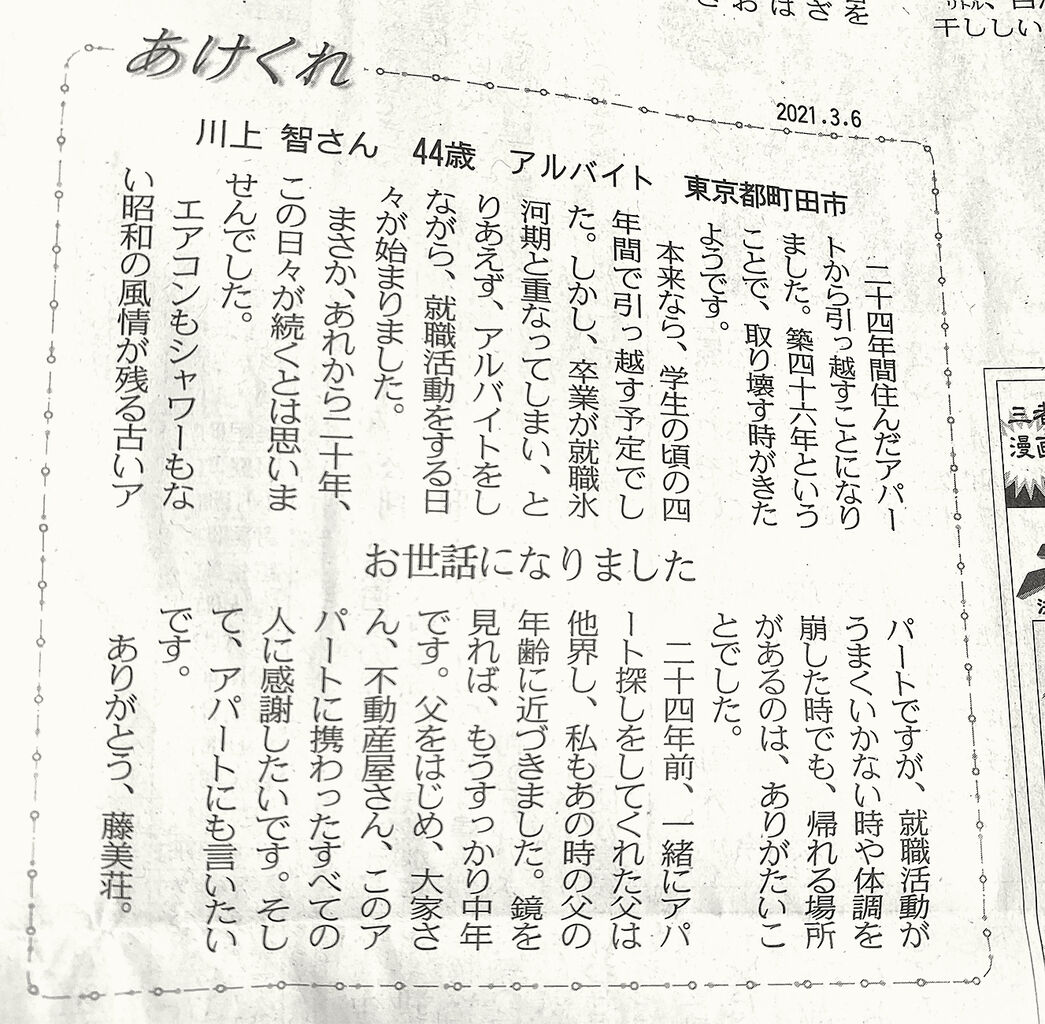 悲報 50代男性 やけくそになって送った文章 新聞掲載されてしまう まとめウォッチ速報