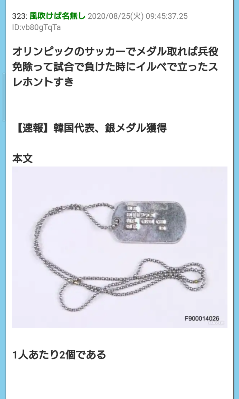 韓国人 五輪野球銅メダルレベルで兵役免除という事実にブチギレ中 まとめウォッチ速報