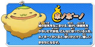 妖怪ウォッチ ホノボーノ出現場所 入手方法 3ds攻略 まとめウォッチ速報 妖怪ウォッチ ホノボーノ出現場所 入手方法 3ds攻略 まとめウォッチ速報
