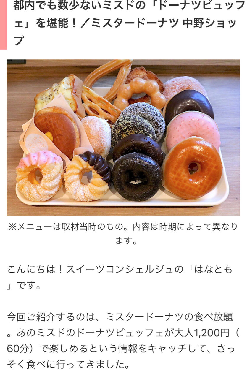 朗報 ミスタードーナツ クッソ どんどん店が潰れていく 次の一手は これや まとめウォッチ速報 朗報 ミスタードーナツ クッソ どんどん店が潰れていく 次の一手は これや まとめウォッチ速報