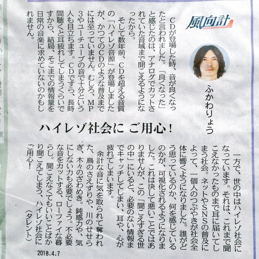 ふかわりょうのコラムがひどい まとめウォッチ速報