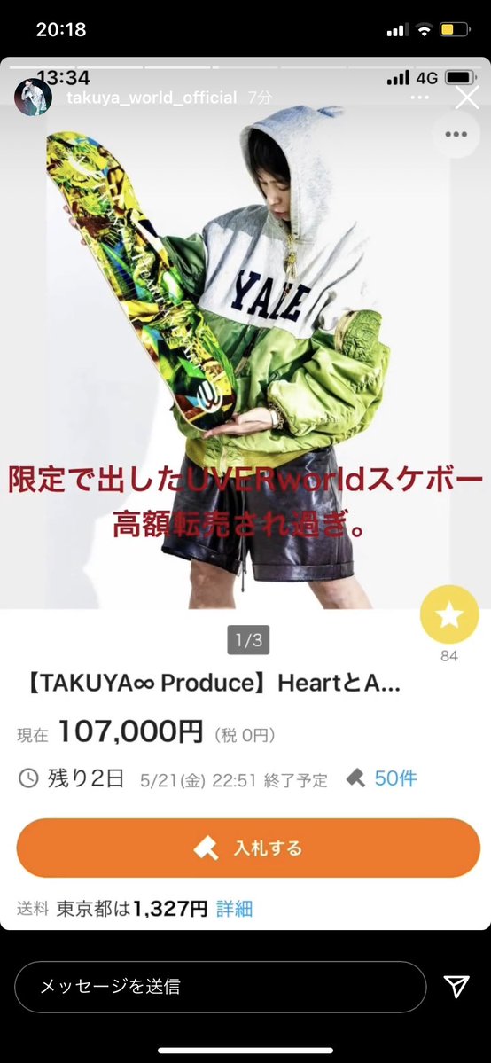Uverworld 転売されてた限定グッズ全部買い戻したわ シリアルナンバーで誰か特定するからな まとめウォッチ速報 Uverworld 転売されてた限定グッズ全部買い戻したわ シリアルナンバーで誰か特定するからな まとめウォッチ速報