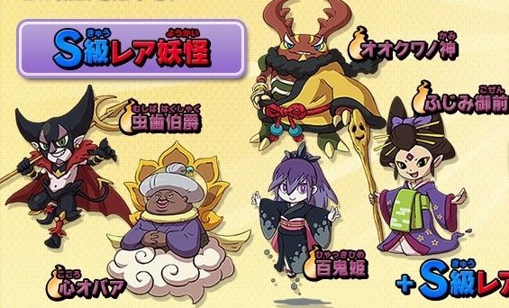 妖怪ウォッチ 妖怪ガチャでs級レア妖怪を出す方法 3ds攻略 裏ワザ まとめウォッチ速報