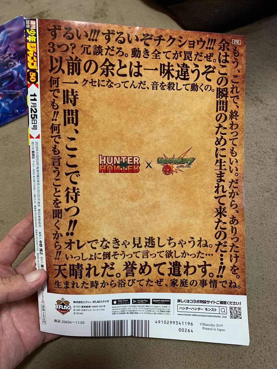 モンスト リーク ジャンプの裏表紙にて判明 ハンターハンターコラボ 第2弾開催決定きたああああ 画像あり まとめウォッチ速報