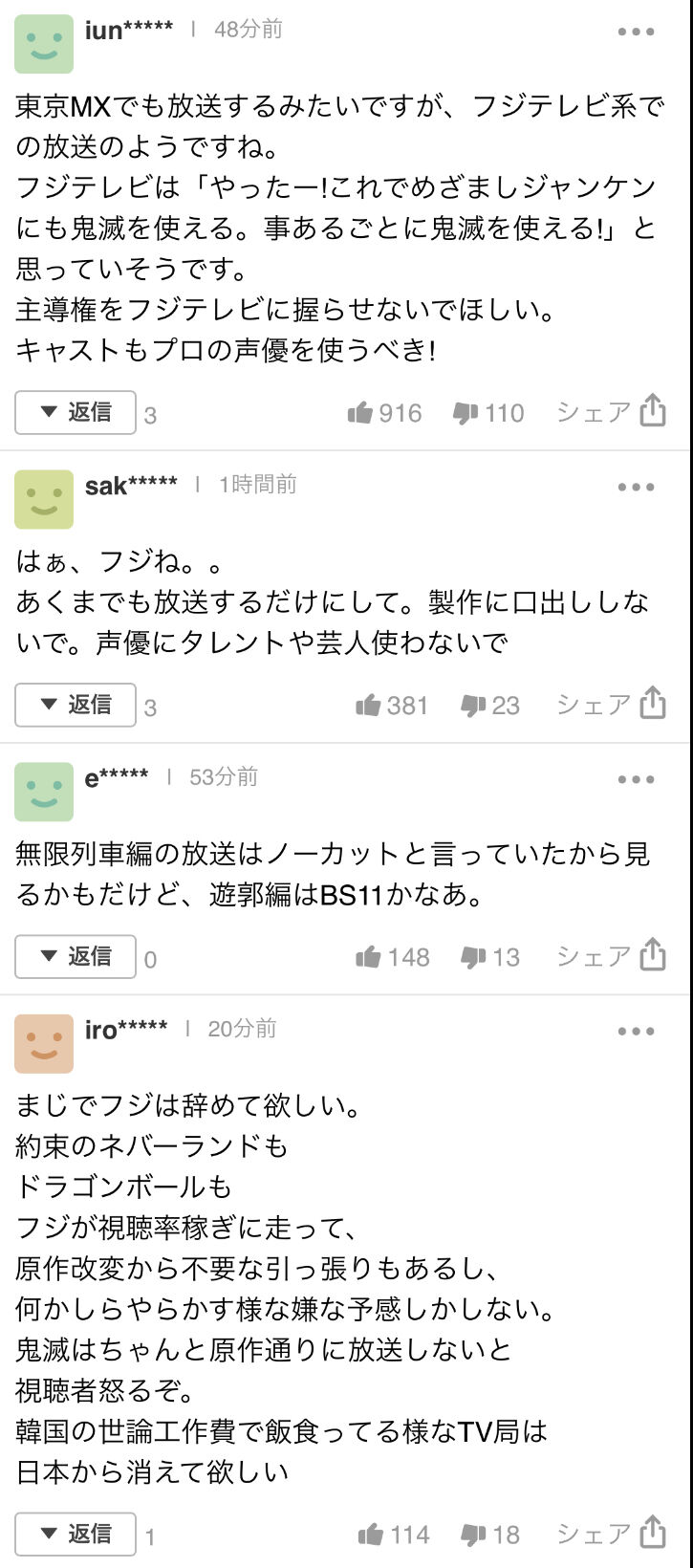 鬼滅の刃の2期がフジテレビで決定してヤフコメ民絶望wwww まとめウォッチ速報 鬼滅の刃の2期がフジテレビで決定してヤフコメ民絶望wwww まとめウォッチ速報