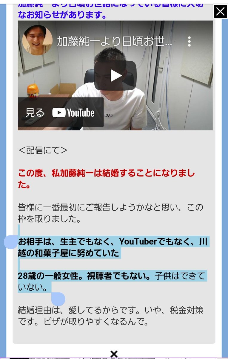 悲報 Vtuber兎田ぺこらのオタク Youtuber加藤純一の結婚に凹んで会社を早退してしまう まとめウォッチ速報
