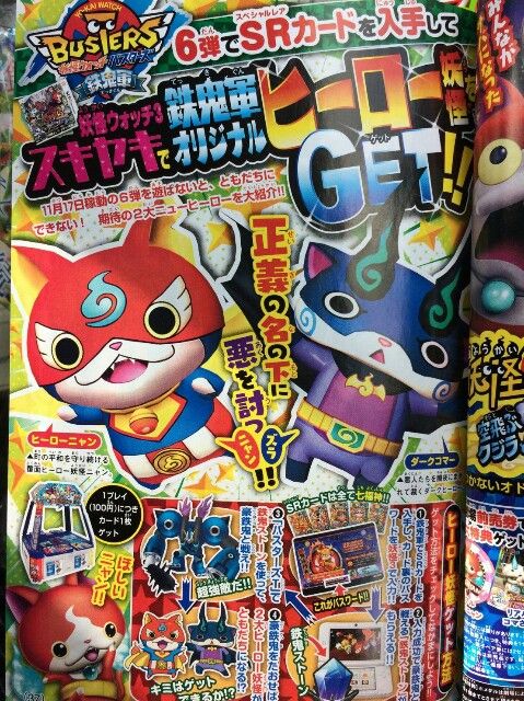 妖怪ウォッチ ヒーローニャンとダークコマーはスキヤキ限定か まとめウォッチ速報 妖怪ウォッチ ヒーローニャンとダークコマーはスキヤキ限定か まとめウォッチ速報