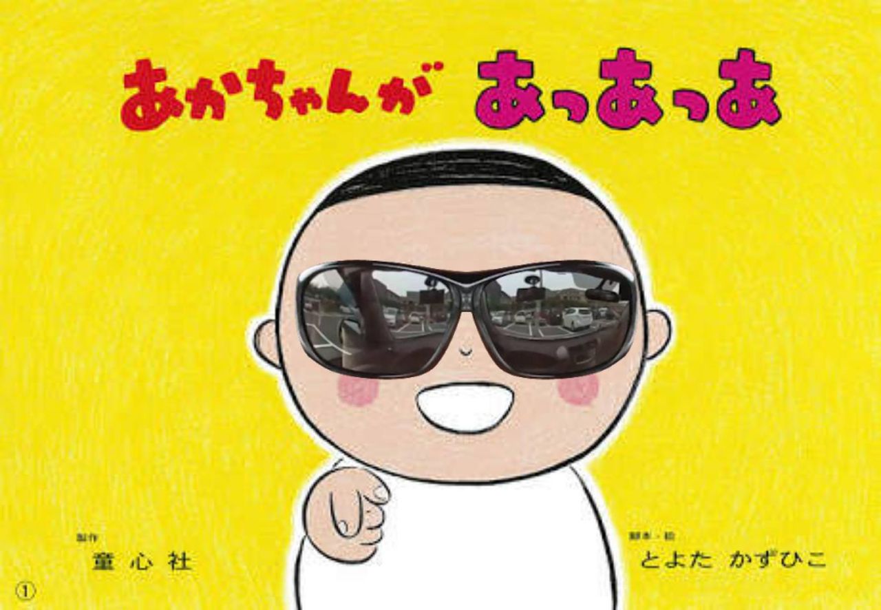 速報 Syamuさん 絵本だった まとめウォッチ速報