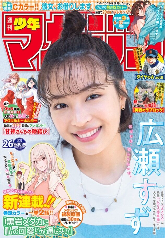 悲報 広瀬すずの眉毛 両津勘吉みたいになる まとめウォッチ速報 悲報 広瀬すずの眉毛 両津勘吉みたいになる まとめウォッチ速報