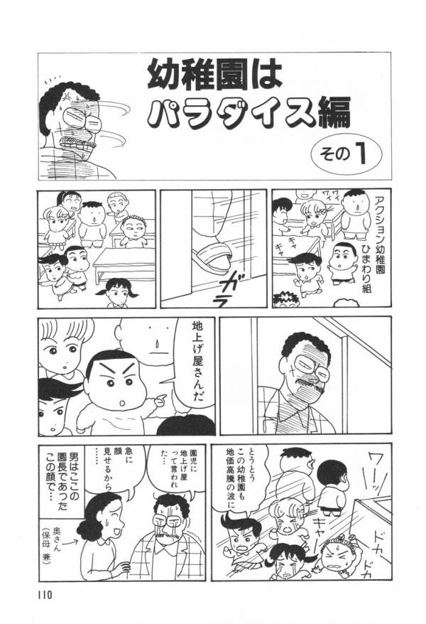 原作 初期 のクレヨンしんちゃんwww まとめウォッチ速報 原作 初期 のクレヨンしんちゃんwww まとめウォッチ速報