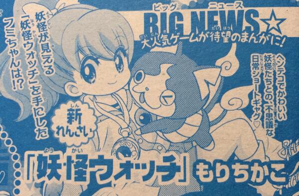 漫画 コロコロとちゃおの妖怪ウォッチってどんなの 画像アリ まとめウォッチ速報 漫画 コロコロとちゃおの妖怪ウォッチってどんなの 画像アリ まとめウォッチ速報