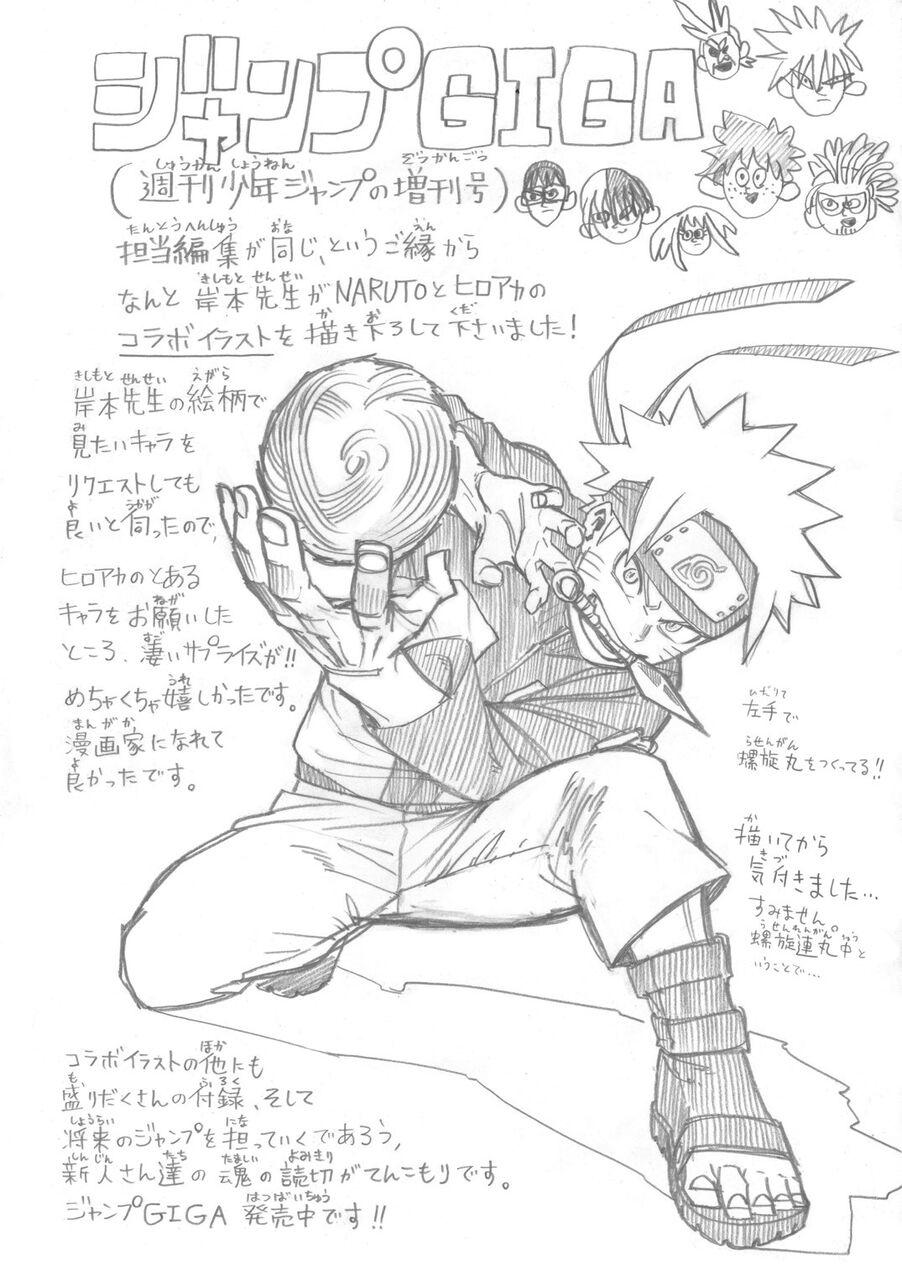 速報 ヒロアカ作者の堀越耕平さん ナルトを描く まとめウォッチ速報 速報 ヒロアカ作者の堀越耕平さん ナルトを描く まとめウォッチ速報