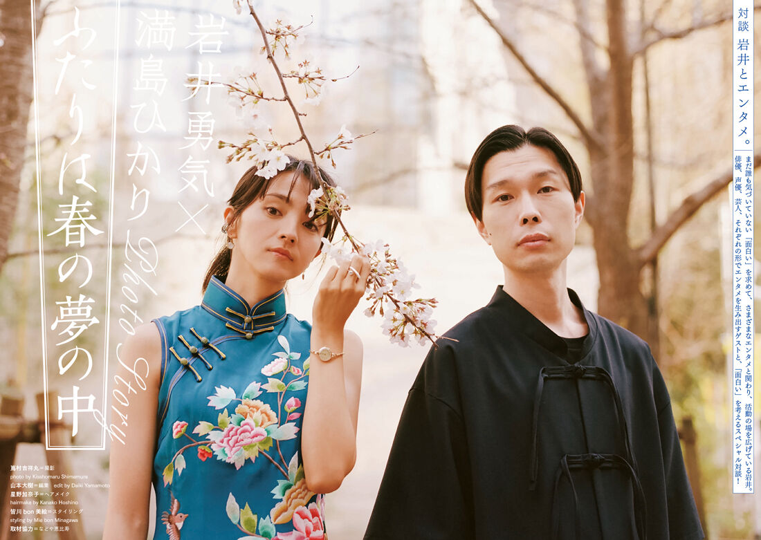 芸能 満島ひかり チャイナ服姿でハライチ 岩井と ストリートファイト 湛然 まとめウォッチ速報 芸能 満島ひかり チャイナ服姿でハライチ 岩井と ストリートファイト 湛然 まとめウォッチ速報
