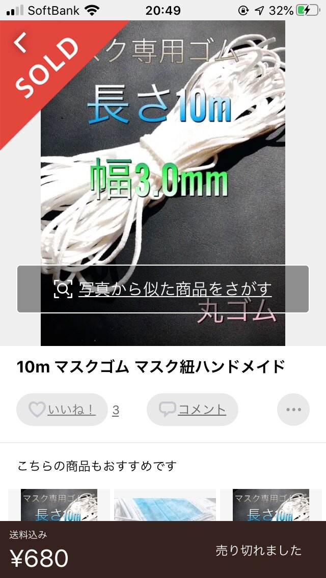 悲報 メルカリでマスクの転売が禁止された結果ｗｗ ２ch トピックス 速報まとめたよ