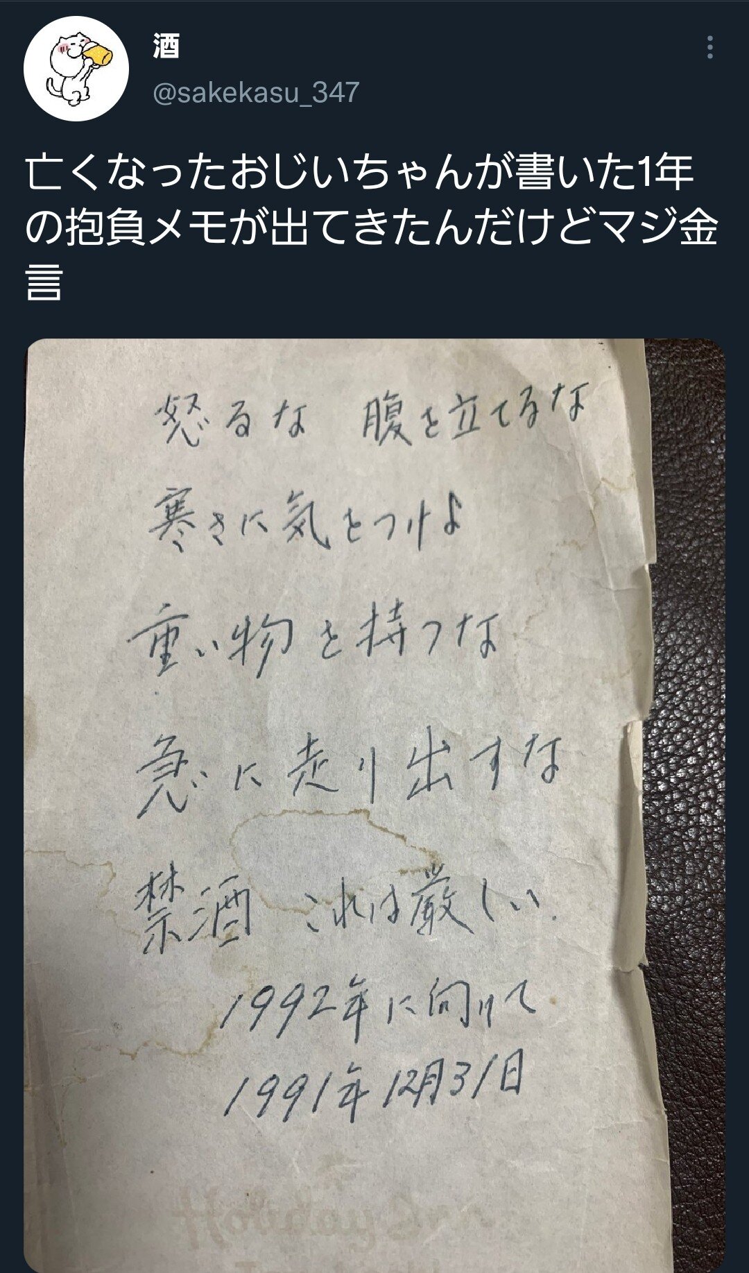 画像 死んだじいちゃんが残したメモが名言でワロタwww ２ch トピックス 速報まとめたよ