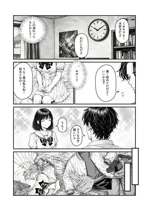 ふたりの彼氏 p4
