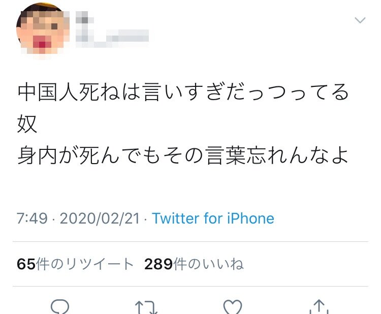 死ね 中国 人 [AHO931] 「死ねチャンコロ」「中国人赦さない」「武漢ウイルスに殺された」志村けん訃報で中国ヘイト広がる