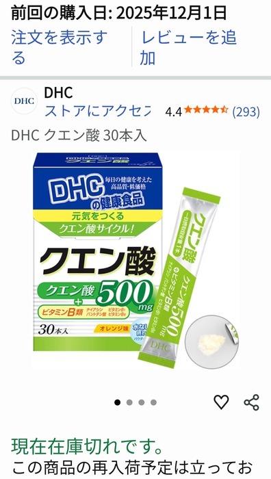 【画像】Amazonでポチったこのクエン酸、朝晩飲んでたらめっちょ疲れが取れてワロタｗｗｗ