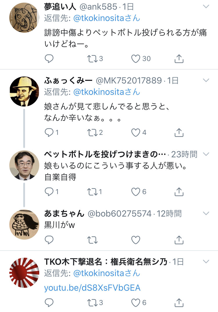 悲報 Tko木下さん 誹謗中傷ブームに乗るも自滅してしまう 2ch トピックス 速報まとめたよ 悲報 Tko木下さん 誹謗中傷ブームに乗るも自滅してしまう 2ch トピックス 速報まとめたよ