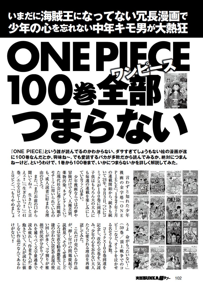 悲報 実話bunkaタブーさん One Piece100巻突破を祝ってしまう ２ch トピックス 速報まとめたよ