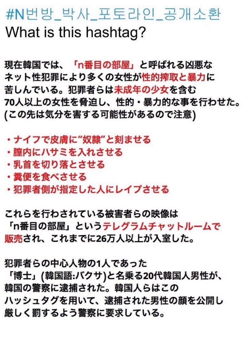 画像 韓国の幼女レイプ事件 N番部屋事件がとにかくグロくて不快な件 ２ch トピックス 速報まとめたよ