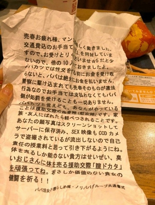 画像 パパ活女子 悔しくてパパからの手紙をグシャグシャにしてしまう にゅーすちゃんねる 画像 パパ活女子 悔しくてパパからの手紙をグシャグシャにしてしまう にゅーすちゃんねる