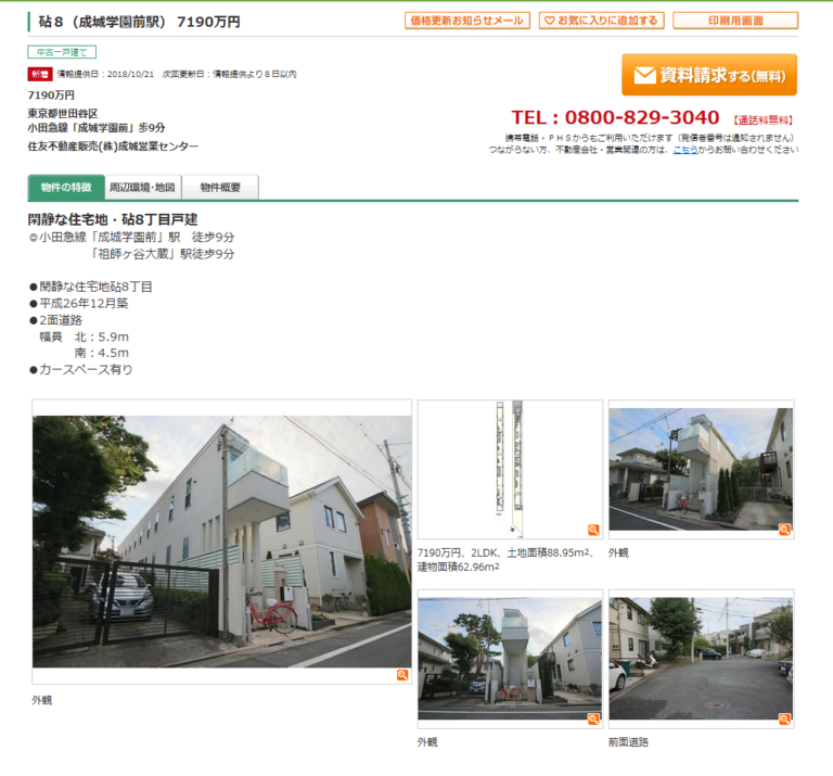 画像 東京人 ハァハァ 仕事頑張って金溜まった 家買おう 2ch トピックス 速報まとめたよ 画像 東京人 ハァハァ 仕事頑張って金溜まった 家買おう 2ch トピックス 速報まとめたよ