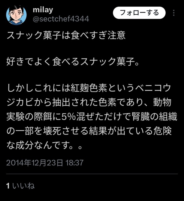 【悲報】10年前の識者「紅麹って色素は危険なんです…」のアイキャッチ画像