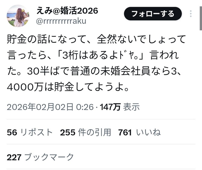 【画像】婚活女子、ドン引き