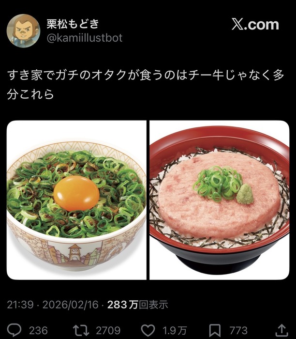 【画像】有識者「本物のチー牛はチー牛を食べません。本物が食べるのはこちら」