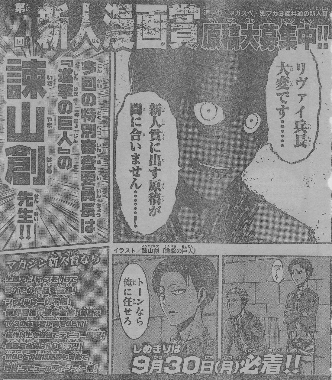 進撃の巨人 第91回 マガジン新人賞の特別審査委員長は諫山創先生 進撃のアニメ兵団