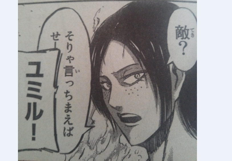 進撃の巨人 46話でユミルが言いかけた台詞ってなんなの 進撃のアニメ兵団 進撃の巨人 46話でユミルが言いかけた台詞ってなんなの 進撃のアニメ兵団