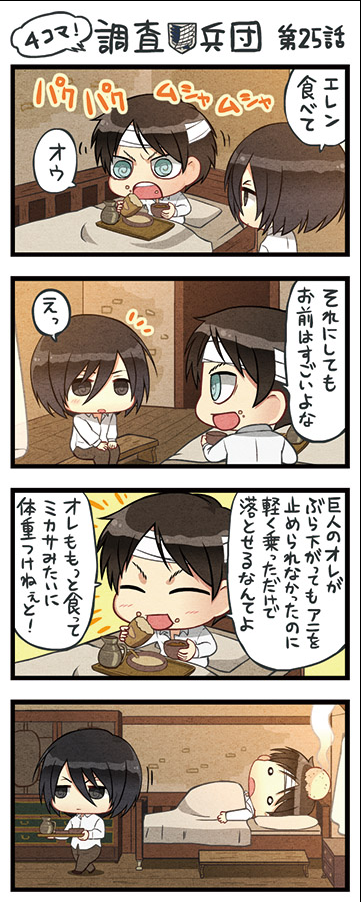 画像 進撃の巨人公式4コマ全話まとめ 進撃のアニメ兵団 画像 進撃の巨人公式4コマ全話まとめ 進撃のアニメ兵団