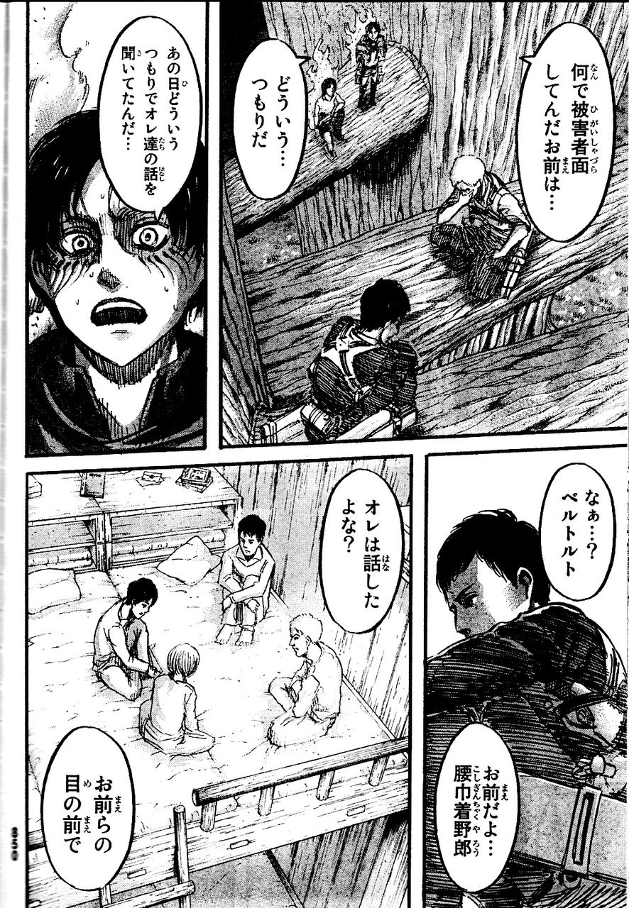 ネタバレ 進撃の巨人 46話ライナー精神崩壊 進撃のアニメ兵団 ネタバレ 進撃の巨人 46話ライナー精神崩壊 進撃のアニメ兵団