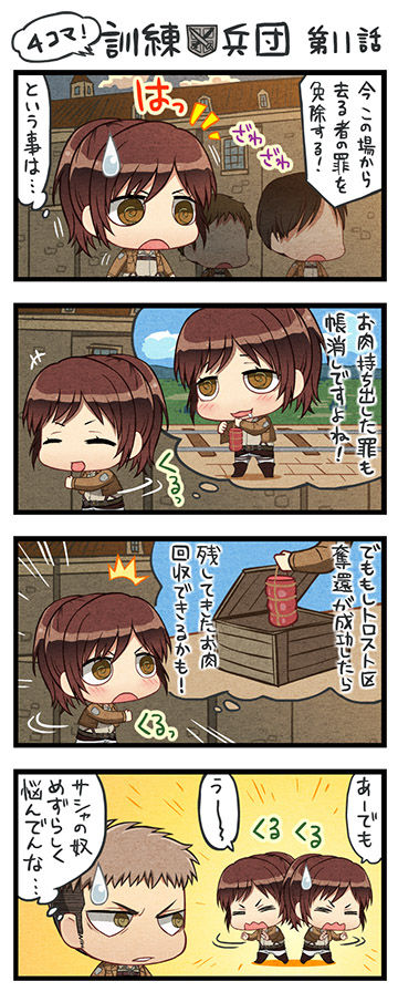 画像 進撃の巨人公式4コマ全話まとめ 進撃のアニメ兵団 画像 進撃の巨人公式4コマ全話まとめ 進撃のアニメ兵団
