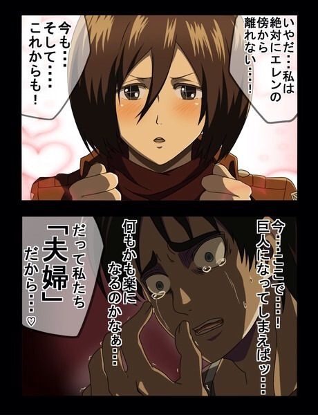 進撃の巨人 ミカサとエレンがラブラブしてる画像wwww 進撃のアニメ兵団 進撃の巨人 ミカサとエレンがラブラブしてる画像wwww 進撃のアニメ兵団