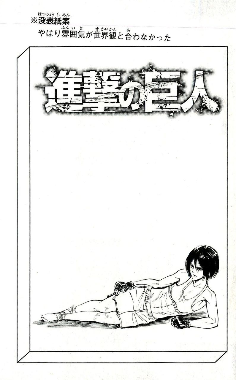 進撃の巨人 ボツになった表紙wwwwww 進撃のアニメ兵団 進撃の巨人 ボツになった表紙wwwwww 進撃のアニメ兵団