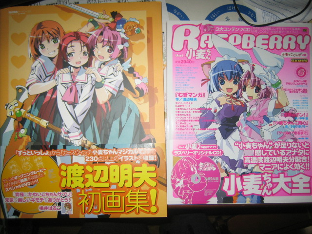 渡辺明夫アートワークスと小麦ちゃん大全 : ガメクベ日記