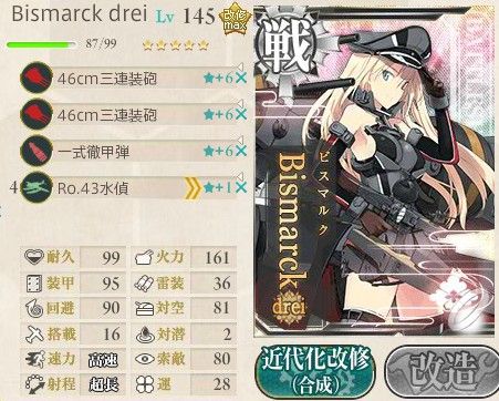 ビスマルク改 中破 火力up 運up 2025年最新】艦これアーケード