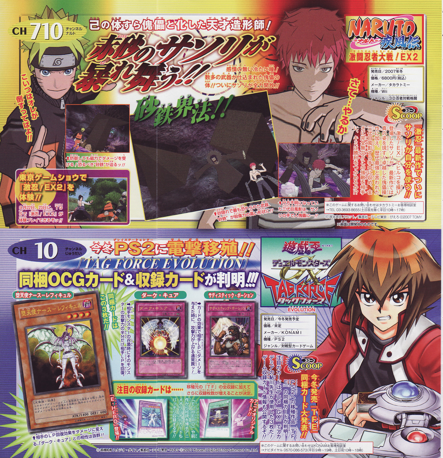 Naruto ナルト 疾風伝 激闘忍者大戦 Ex2 発売らしいよ ガメクベ日記