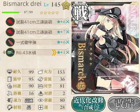 艦これ ビスマルクの装備を今更考察 ガメクベ日記