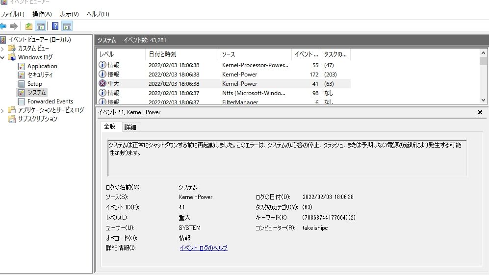 Kernel Power 41 Kp41病 になった時のメモ ガメクベ日記
