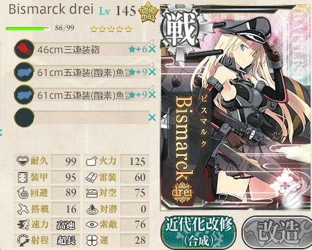 艦これ ビスマルクの装備を今更考察 ガメクベ日記 艦これ ビスマルクの装備を今更考察 ガメクベ日記