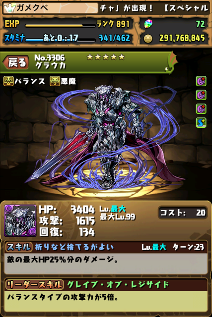 パズドラ 降三世明王とグラウカを使ったポチポチボス撃破 ガメクベ日記 パズドラ 降三世明王とグラウカを使ったポチポチボス撃破 ガメクベ日記