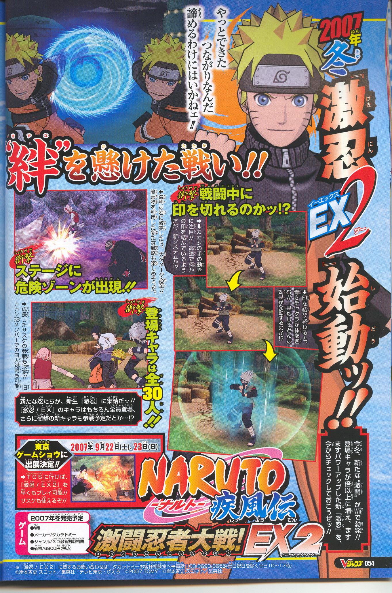 Naruto ナルト 疾風伝 激闘忍者大戦 Ex2 発売らしいよ ガメクベ日記 Naruto ナルト 疾風伝 激闘忍者大戦 Ex2 発売らしいよ ガメクベ日記